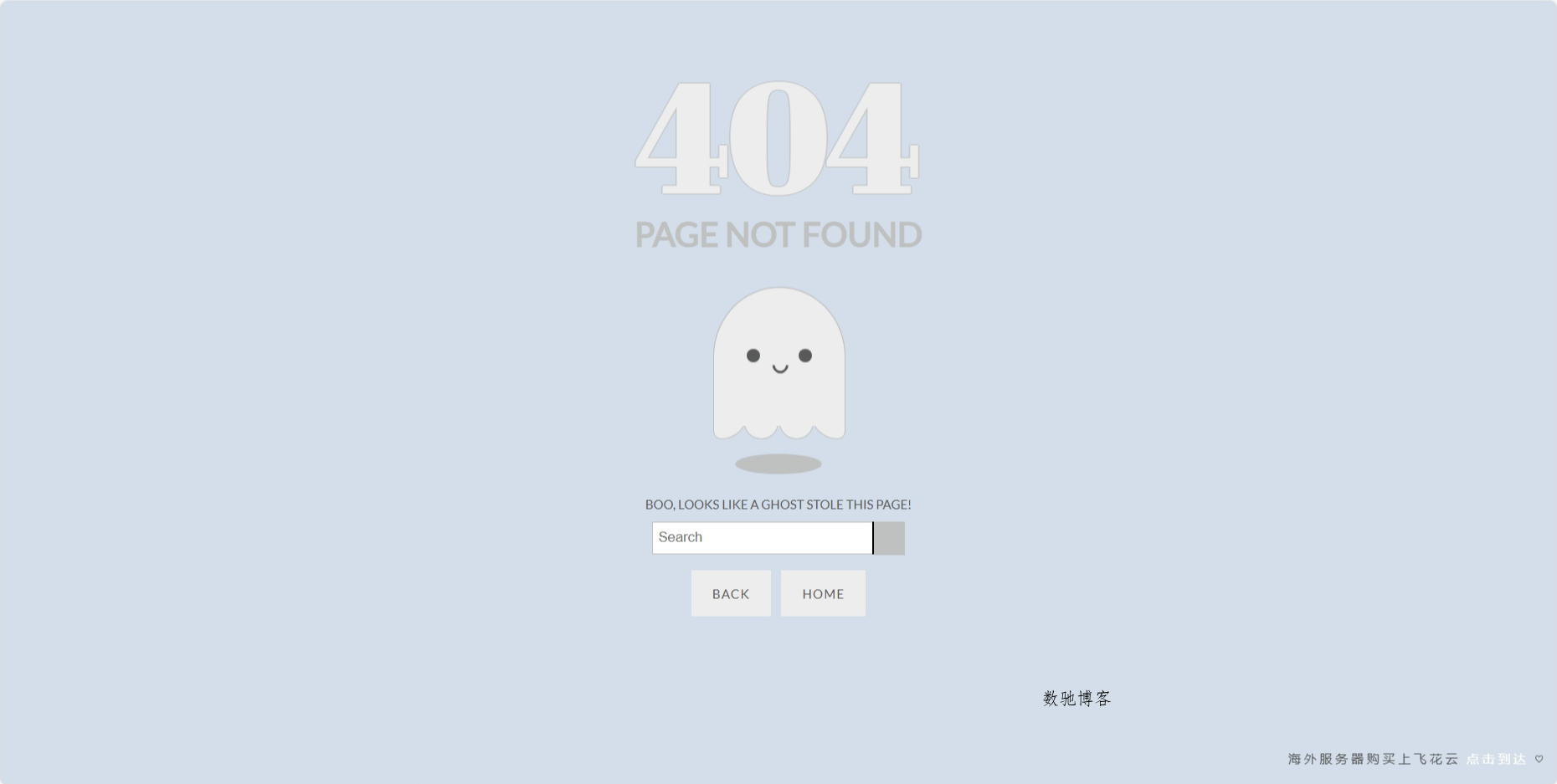 好看的幽灵404动态模板源码-数驰博客