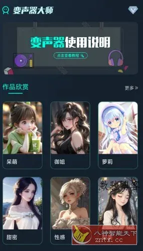 魔法变声器v1.12高级版-数驰博客