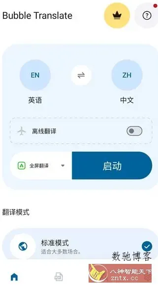 Bubble Translate泡泡屏幕翻译 v4.4.3 高级版-数驰博客