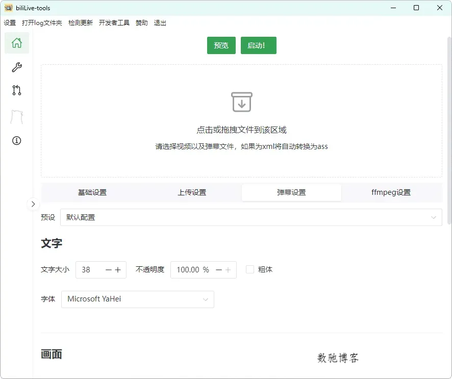 B站录播BiliLive-tools v2.2.1-数驰博客