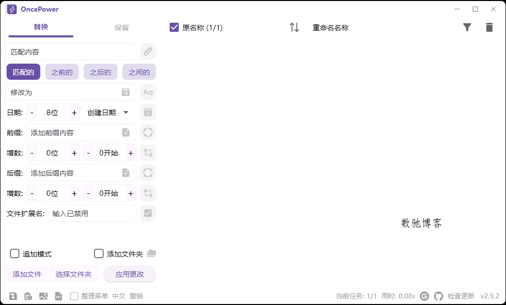 OncePower批量重命名v2.38.0绿色版 OncePower批量重命名v2.38.0绿色版