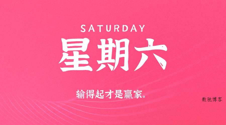 2026年5月16日新闻早报:每天60秒读懂世界,今日热点速览-数驰博客
