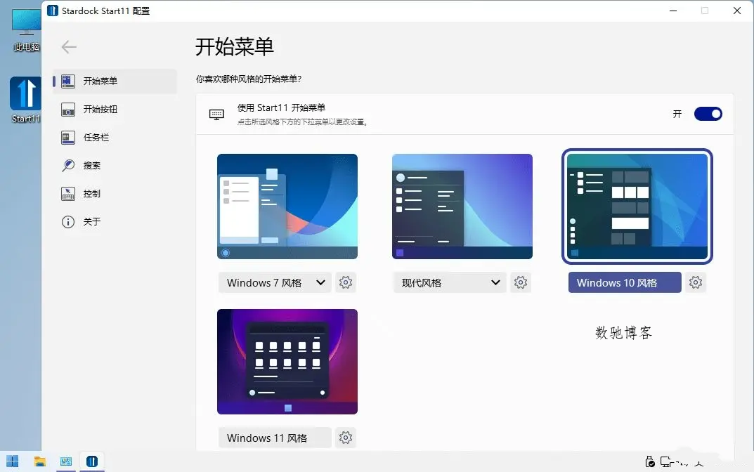 开始菜单Stardock Start11 v2.70 开始菜单Stardock Start11 v2.70