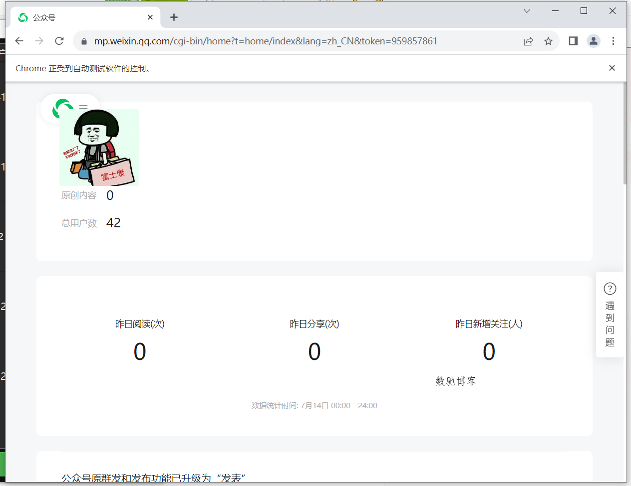 【Python】公众号聚合登录+源码-数驰博客