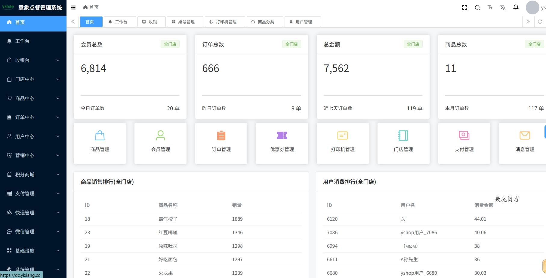 小程序_意象桌面扫码点餐系统_开源【可商用】-数驰博客