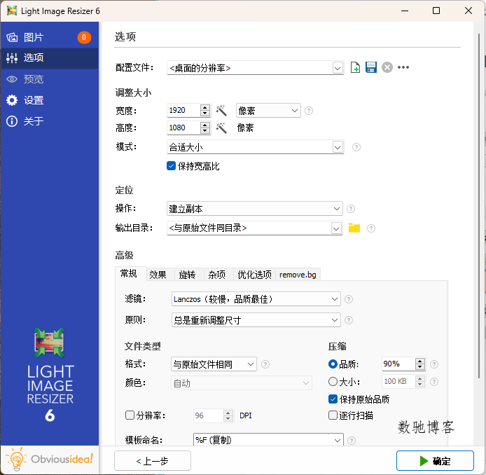 Light Image Resizer v7.3.0.120-数驰博客