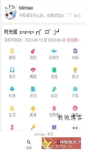 bilimiao2 哔哩猫v2.4.7 --第三方增强功能版哔哩哔哩-数驰博客