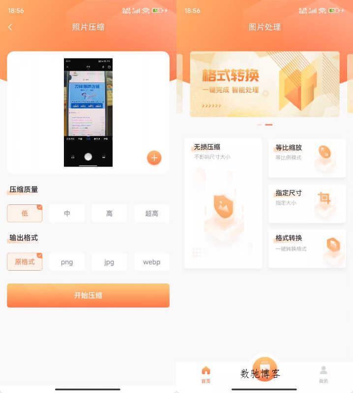 安卓照片压缩 v1.3.0-数驰博客