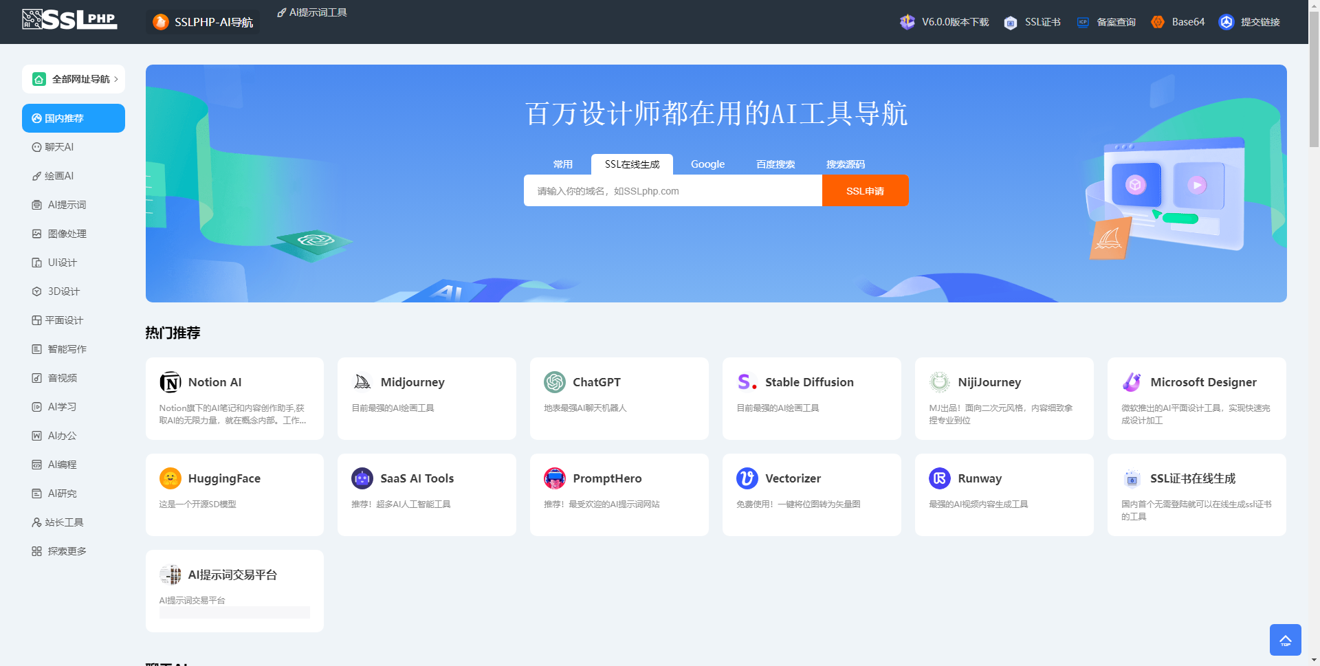 ThinkPHP开源AI网址导航源码最新版,高效整合智能网址分类与推荐-数驰博客