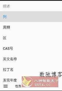 元素周期表 Periodic Table v7.7.0高级版-数驰博客