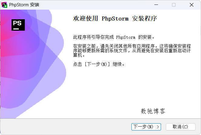 JetBrains PhpStorm 2025.3.4高级版-数驰博客