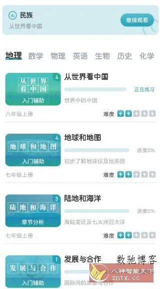 初中地理v1.3.3高级版-数驰博客