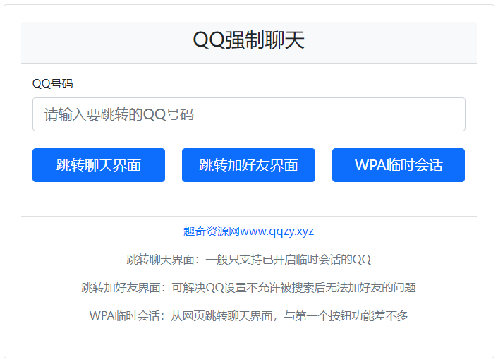 QQ强制聊天/临时会话/加好友跳转HTML源码 - 官方接口一键直达-数驰博客