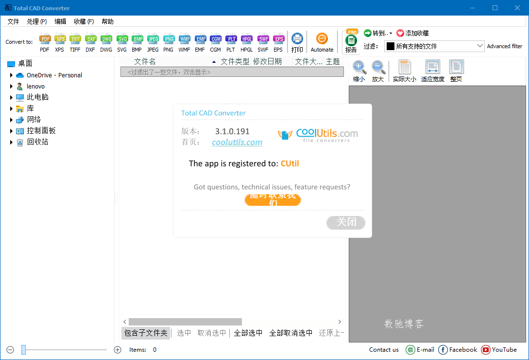 Total CAD Converter v4.1.0.237-数驰博客