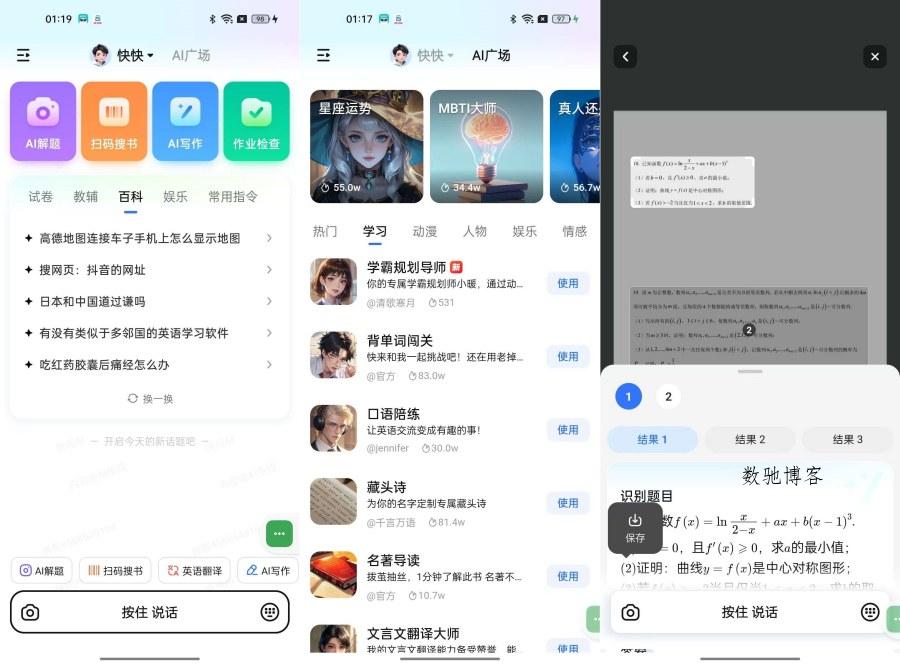 快问AI4.9.0最强AI答疑神器免费纯净-数驰博客