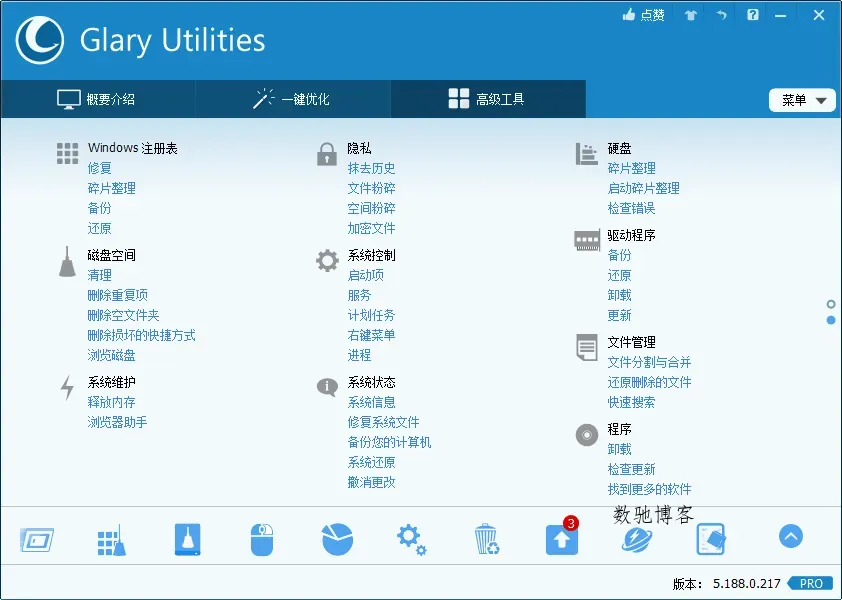 Glary Utilities v6.30.0.34绿色版-数驰博客