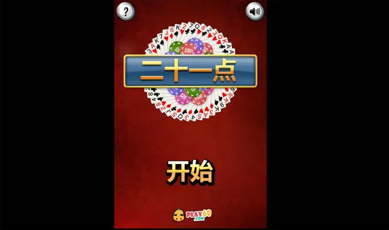 HTML5二十一点小游戏源码-数驰博客