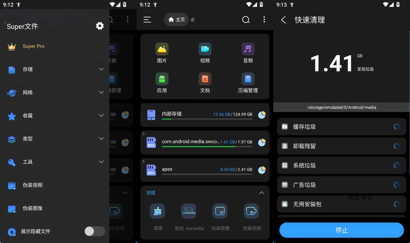 安卓Super文件管理器 v1.5.5高级版-数驰博客