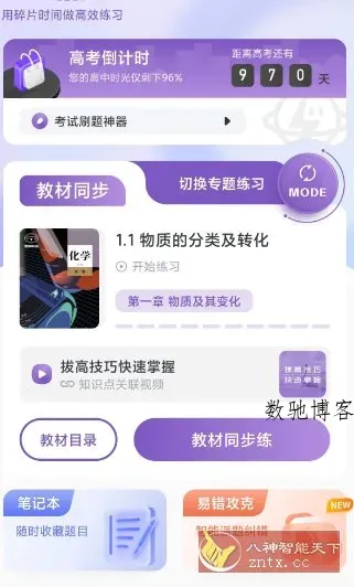 高中化学v2.2.9高级版-数驰博客