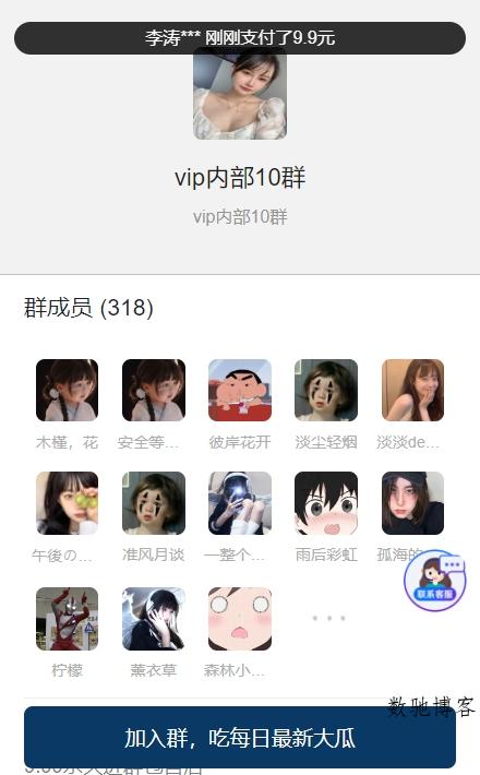 付费进群PLUS版源码【不是泛滥的版本】-数驰博客