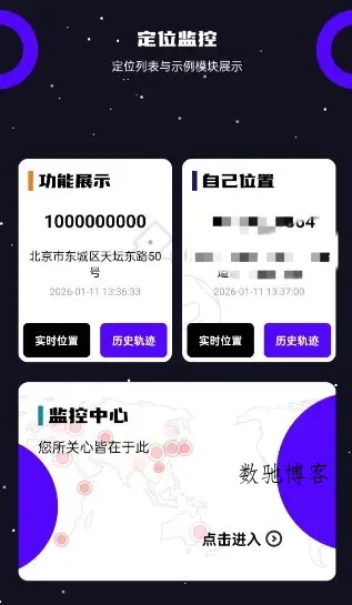 手机定位找人8.6.9高级版-数驰博客